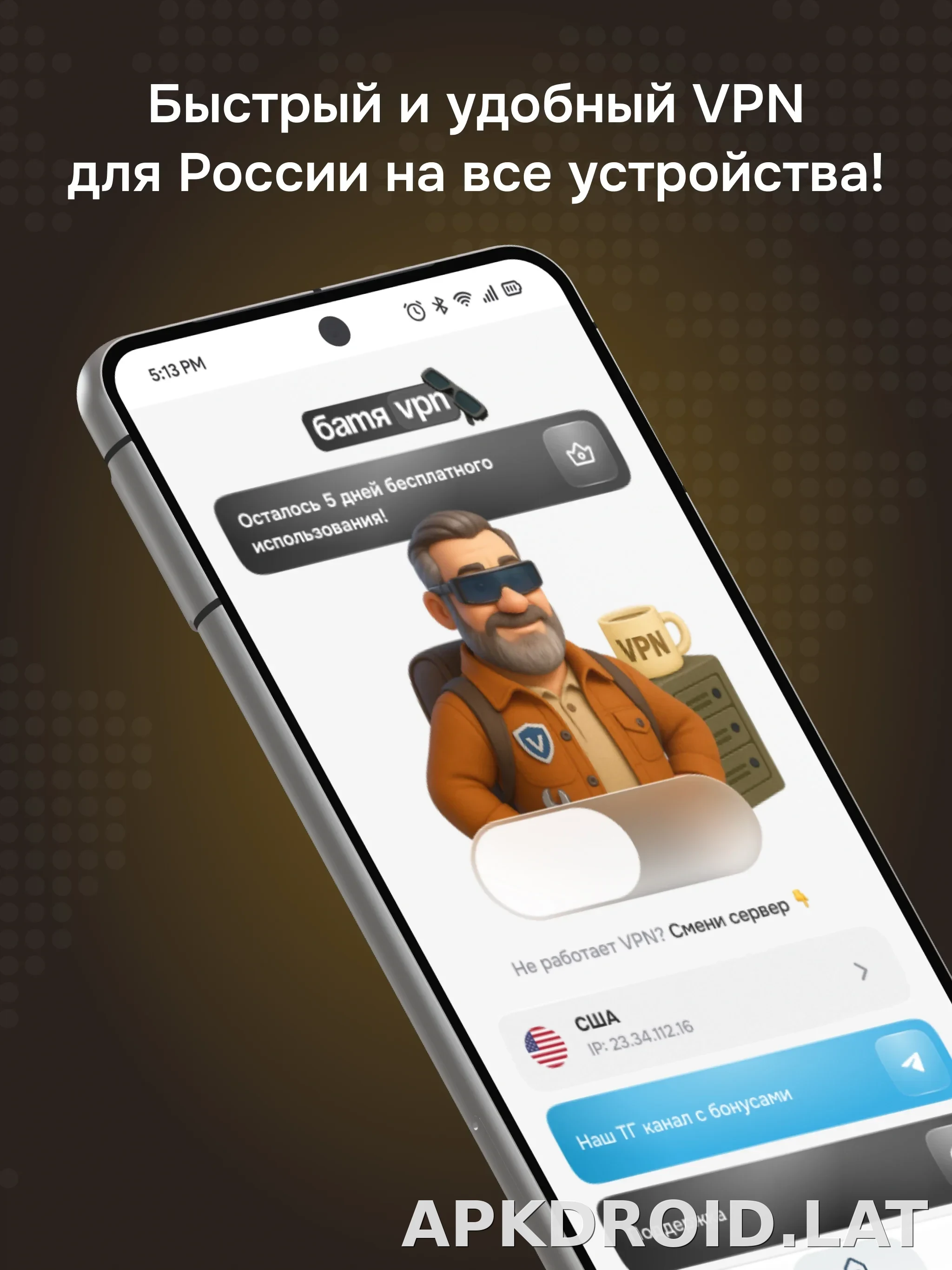 Батя скриншот 1