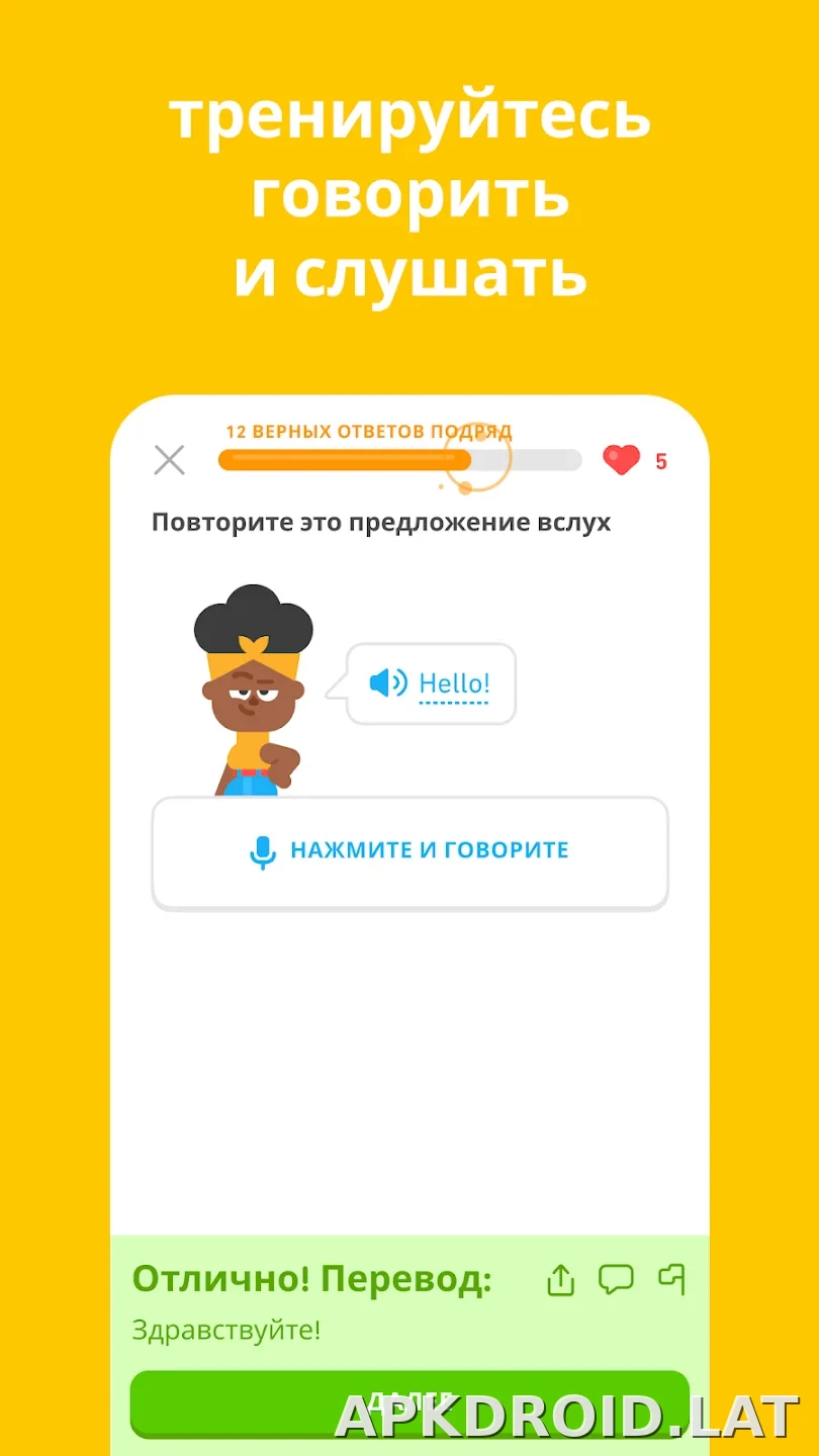 Дуолинго скриншот 3