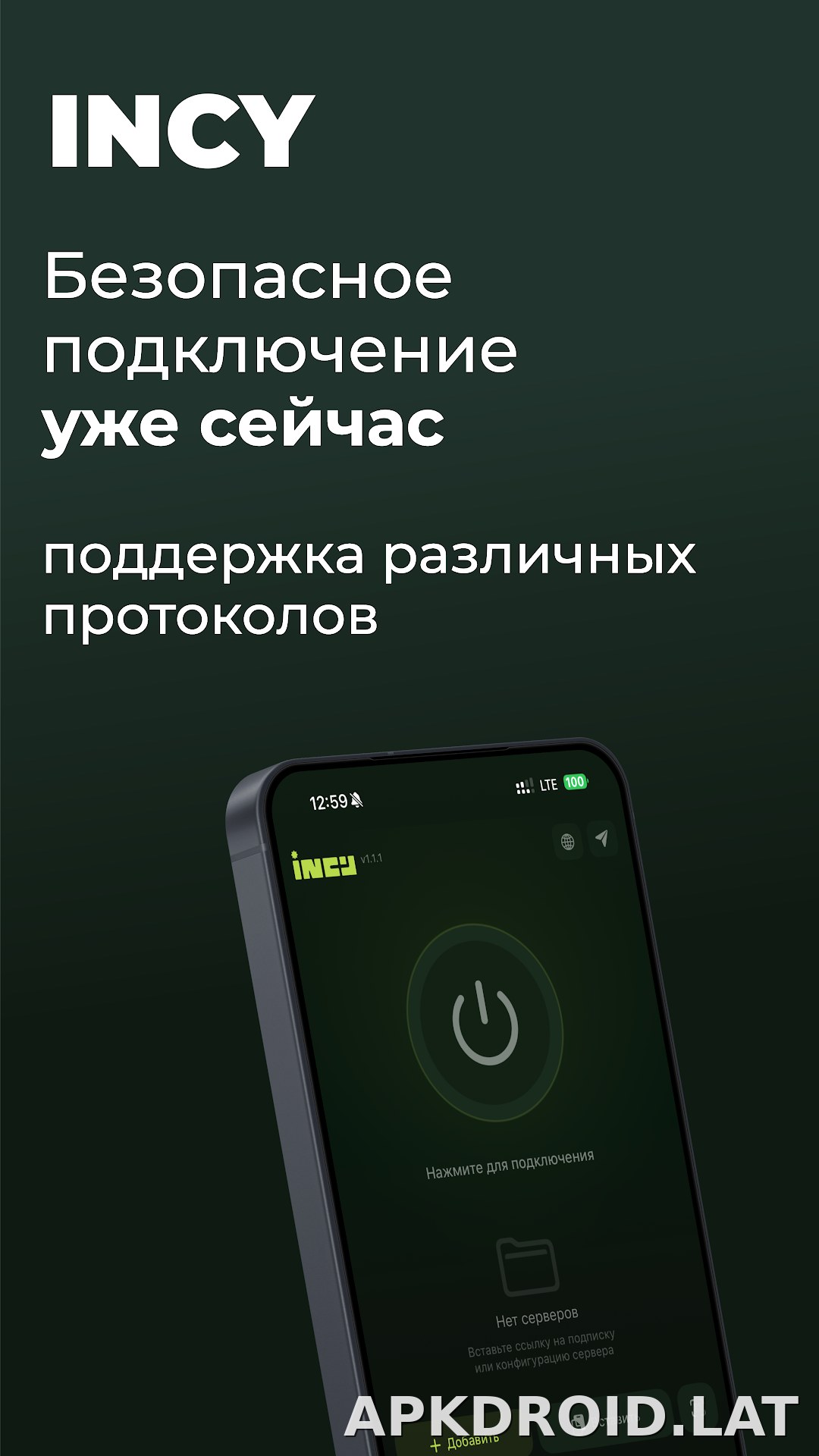 Incy скриншот 1