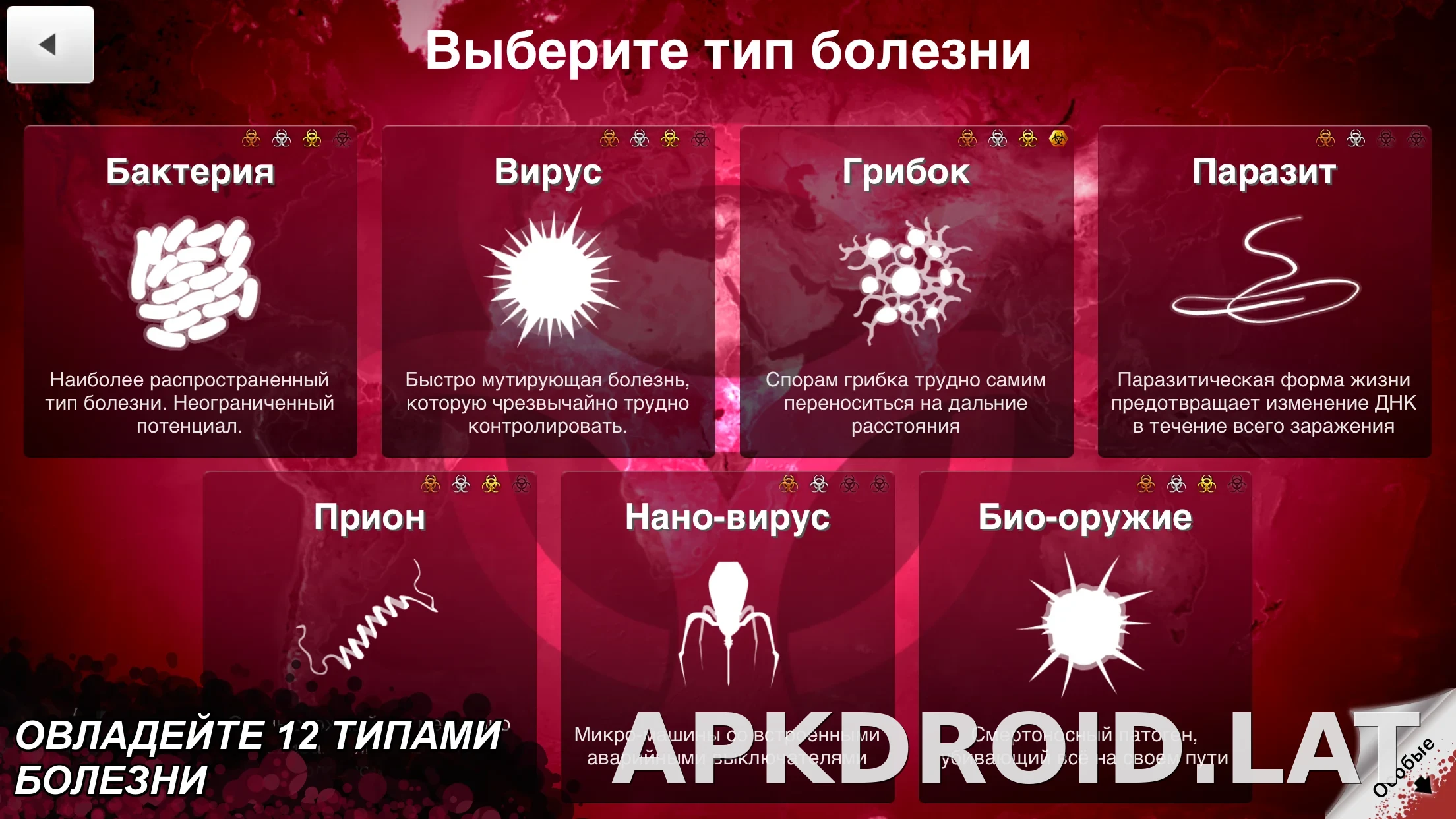 Plague Inc. скриншот 4