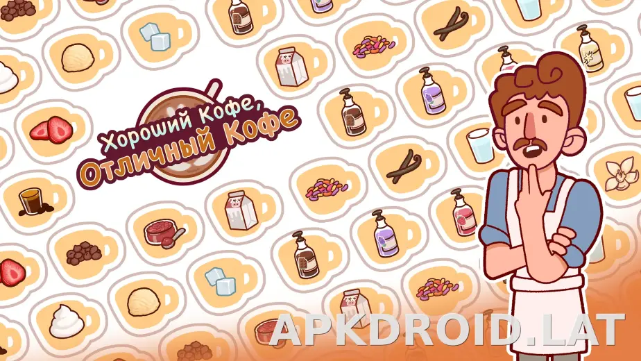 Хороший кофе, отличный кофе скриншот 2