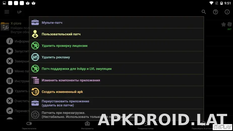 Lucky Patcher скриншот 3